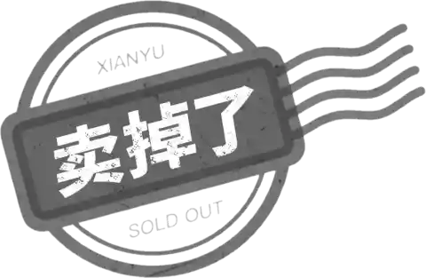 卖掉了